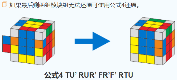 四阶魔方公式2